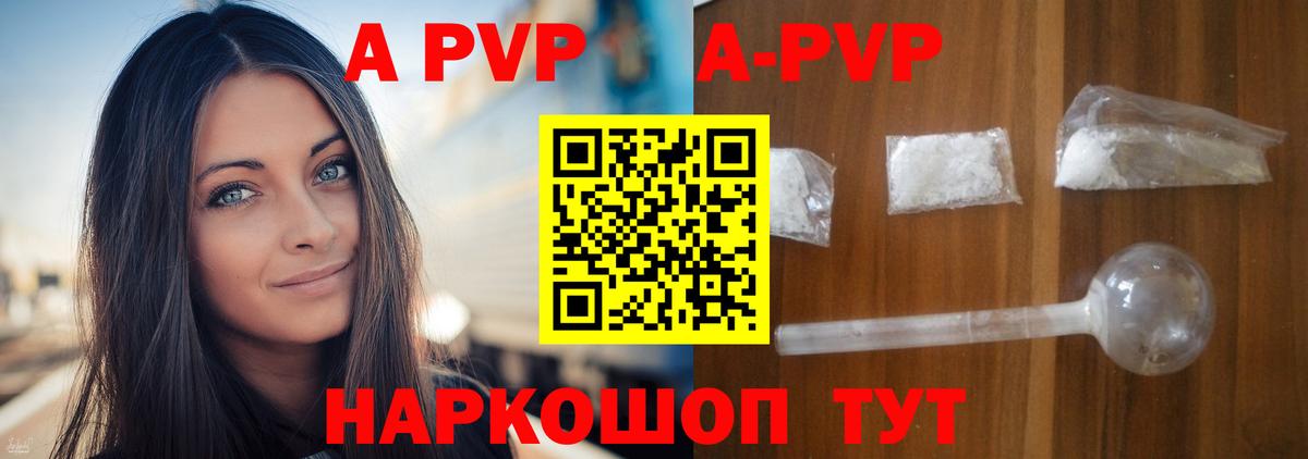 A PVP СК  A PVP мука  Кимры  Alpha PVP СК 