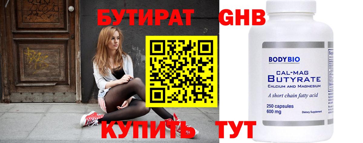 БУТИРАТ буратино Кимры