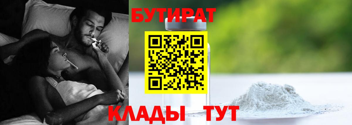 Бутират буратино Кимры