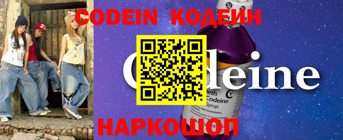 Codein Purple Drank  купить закладку  Кимры  Кодеиновый сироп Lean напиток Lean (лин) 