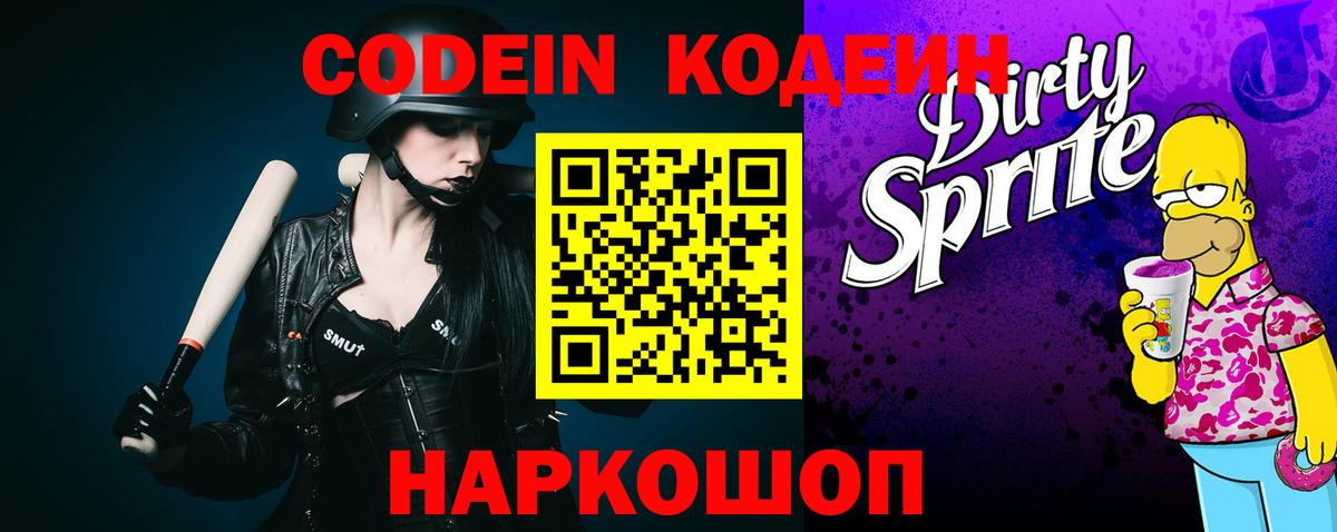 Кодеин напиток Lean (лин) Кимры