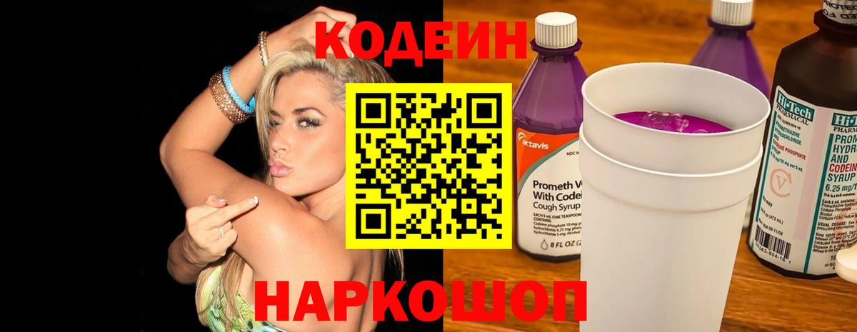 Кодеиновый сироп Lean напиток Lean (лин) Кимры