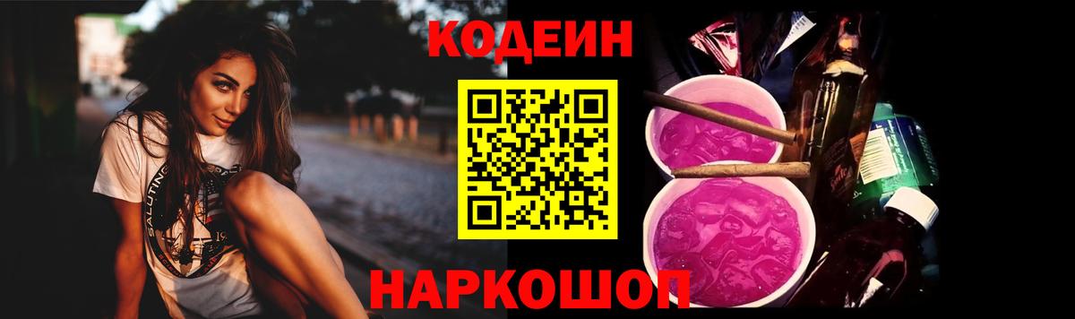 где можно купить наркотик  Вход с VPN  Кимры  Кодеин напиток Lean (лин) 