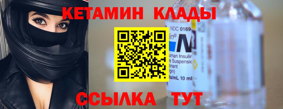 Кетамин VHQ Кимры