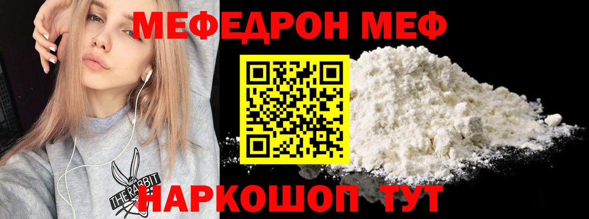 МЯУ-МЯУ кристаллы  МЕФ  МЕФ мука  Кимры 